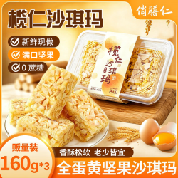 俏膳仁 榄仁沙琪玛 480g 松化不粘牙 160g*3