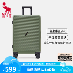 爱华仕 海岸线系列大容量轻音旅行李箱皮箱密码箱航空箱可登机轻便耐用 6708斜杠青年橄榄绿 28英寸