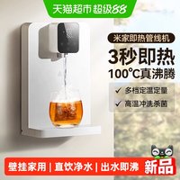 米家 小米米家即热管线机壁挂式家用直饮机净水器一体机线管饮水机/