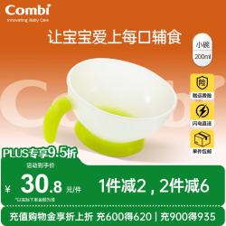 Combi 婴儿辅食碗儿童餐具宝宝汤碗牛奶杯小碗防摔便携碗盘食品级可蒸煮 易握小碗（绿）200ml