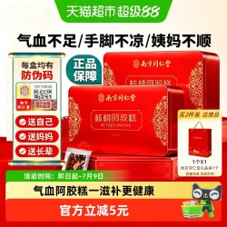 胶小妞 南京同仁堂核桃阿胶糕礼盒 200g/盒