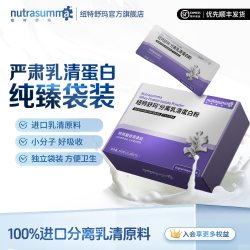纽特舒玛 分离乳清蛋白质粉术后营养品动物蛋白官方正品