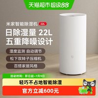 米家 小米米家智能除湿机22L家用办公抽湿机卧室内空气吸湿器除潮干衣/