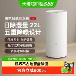 米家 小米米家智能除湿机22L家用办公抽湿机卧室内空气吸湿器除潮干衣/
