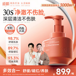 倾颜 氨基酸洁面慕斯硫磺洗面奶乳男女士礼物净肤去黑头控油祛痘小气灌