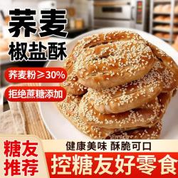 俏膳仁 荞麦椒盐酥牛舌饼 1000g 无添加蔗糖