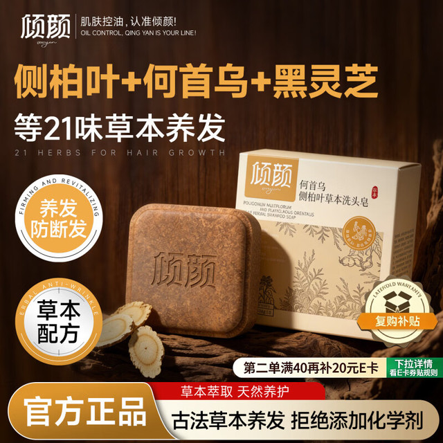 倾颜 侧柏叶洗发洗头皂何首乌固育发防断发修复控油去屑蓬松香皂洗发水