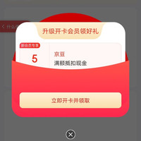 入会领5京豆