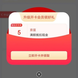 入会领5京豆
