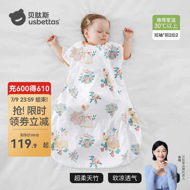 贝肽斯 睡袋婴儿夏天空调房宝宝睡袋 （前2后2 30℃+）福兔 M码