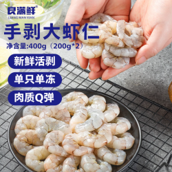良满鲜 冻特大号手剥虾仁 400g（200g*2）