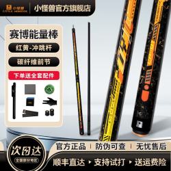 LTOMSTRE 小怪兽台球杆BK兽冲杆碳纤维冲跳一体中式黑8开球大头杆 赛博能量棒