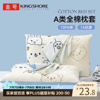 金号 全棉儿童枕套 30*50cm*2 白色