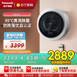Panasonic 全自动滚筒洗衣机XQG30-A500W