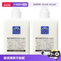 松山油脂精油清爽保湿润肤露夏易吸收300ml*2柚子身体乳