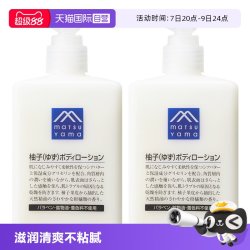松山油脂精油清爽保湿润肤露夏易吸收300ml*2柚子身体乳