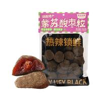 黑色经典 紫苏酸枣粒 蜜饯果干