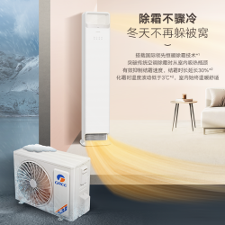 格力 新一级3匹变频冷暖空调客厅立式柜机云之舒