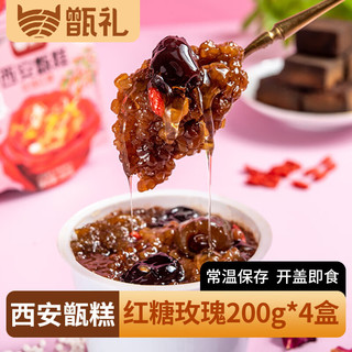 甑礼 甑糕镜糕 玫瑰红糖味 200g*4盒 陕西西安特产