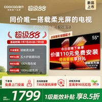 酷开 创维酷开柔光K6 55英寸抗反光超护眼电视机 补贴2026新款