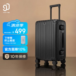 90分 MAX 旅行箱 铝框 20英寸