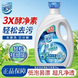 Home Aegis 洗衣液3kg超凡净透祛顽垢低溶易漂酵素净护分解快正品家庭装