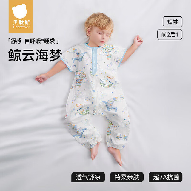 贝肽斯 婴儿睡袋春夏季纱布网眼 夏季x天竹鲸云海梦 M码