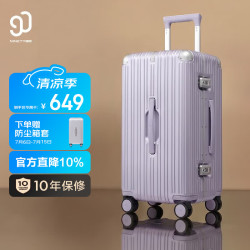 90分 行李箱26英寸铝框MAX 2026新款旅行箱拉杆箱大容量密码箱柔雾紫