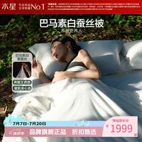 水星家纺 A类100%巴马桑蚕丝春秋被芯100支长绒棉被子 巴马双宫茧桑蚕丝被220*240cm