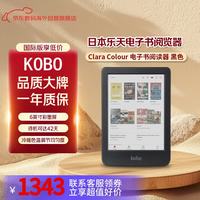 kobo 日本乐天Clara colour 16G  彩色墨水屏电子书 护眼阅读器 IPX8防水 轻薄便携 黑