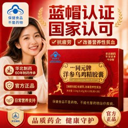 今华维 华北制药洋参乌鸡精胶囊 0.42g/粒*12粒 盒装