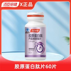 汤臣倍健 胶原蛋白肽芦荟透明质酸片 850mg*60片/瓶