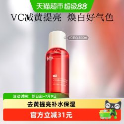 HomeFacialPro hfp早C水30ml*1瓶湿敷去黄提亮补水保湿VC爽肤水发光精华水