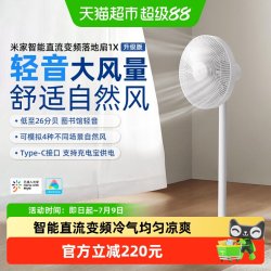 米家 小米米家电风扇1X升级家用客厅风扇节能省电客厅宿舍卧室落地扇/