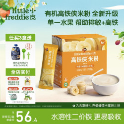 LittleFreddie 高铁侠香蕉大米粉160g*1盒宝宝辅食婴幼儿营养米糊米粉6-12个月