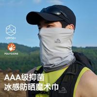 伯希和 户外遮脸防晒面罩遮阳跑步骑行冰丝头套口罩围脖一体防风魔术头巾