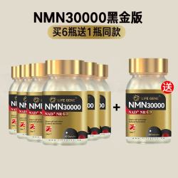 LIFE GENE LIFEGENE生命基因NMN30000延长端粒原装进口NAD十补充剂