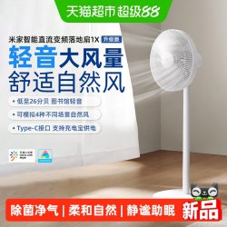 米家 小米米家电风扇1X升级家用客厅风扇节能省电客厅宿舍卧室落地扇/
