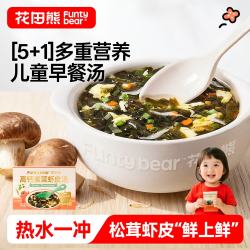 花田熊 高钙紫菜虾皮汤料包70g儿童早餐速食独立装无添加