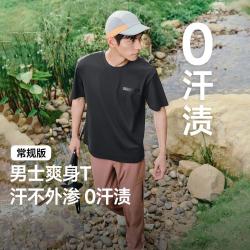 蕉下 春夏户外防晒防污防汗渍T恤男轻薄干爽速干衣T恤