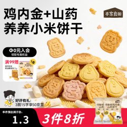 本家良田 高钙铁锌鸡内金山药饼干25g3岁宝宝零食十二生肖图案便携独立包装 钙铁锌鸡内金山药饼干12袋