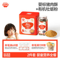 秋田满满 ·婴幼儿猪肉酥80g+有机牡蛎粉40g+DHA海苔碎6g