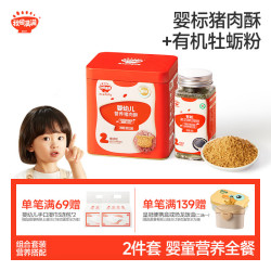秋田满满 ·婴幼儿猪肉酥80g+有机牡蛎粉40g+DHA海苔碎6g