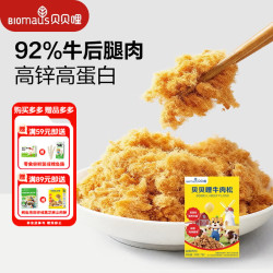 BIOMAUS 牛肉松35g 儿童高蛋白牛肉酥宝宝肉松拌面拌饭料享婴儿辅食食谱