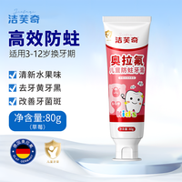 儿童用防蛀牙膏6到12岁以上初中生含氟换牙期官方旗舰店正品品牌