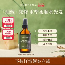 sudtana 发膜油预洗护发精油女防毛躁柔顺亮泽保湿干枯