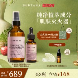 sudtana 敏肌速修套组姜黄面部精华油提亮去黄补水保湿舒缓喷雾
