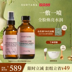 sudtana 焕亮水润舒缓套组 保湿面膜粉改善暗沉祛黄修护草本喷雾