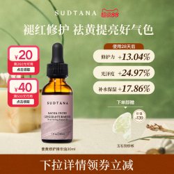 sudtana 泰国SUDTANA姜黄修护舒缓面部精华油祛黄提亮舒缓保湿