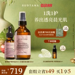 sudtana 柔净焕肤面部套组 姜黄面部精华油石榴抗氧化洁面乳滋润
